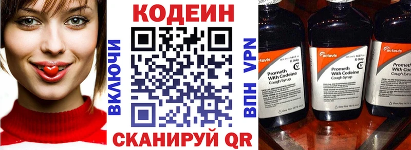 Кодеин напиток Lean (лин) Никольское